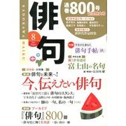 俳句 2013年 08月号 [雑誌]