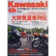 Kawasaki (カワサキ) バイクマガジン 2013年 09月号 [雑誌]