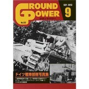 GROUND POWER (グランドパワー) 2013年 09月号 [雑誌]