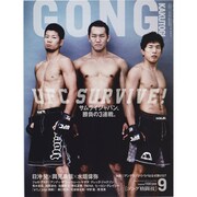 ゴング格闘技 2013年 09月号 [雑誌]