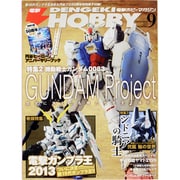 電撃 HOBBY MAGAZINE (ホビーマガジン) 2013年 09月号 [雑誌]