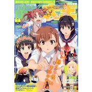 電撃大王 2013年 09月号 [雑誌]