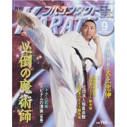 月刊 フルコンタクト KARATE (カラテ) 2013年 09月号 [雑誌]