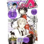 ヤングエース 2013年 09月号 [雑誌]