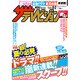 週刊 ザ・テレビジョン 関東版 2013年 8/2号 [2013年7月24日発売] [雑誌]