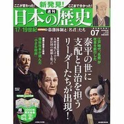 週刊 新発見 ! 日本の歴史 2013年 8/11号 [2013年7月30日発売] [雑誌]