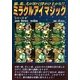 猫、花、犬が3Dで浮かび上がる!ミラクルアイマジック〈シリーズ6〉(サニー文庫) [文庫]