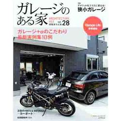 ガレージのある家 vol.28－建築家作品集（NEKO MOOK 1952） [ムックその他]