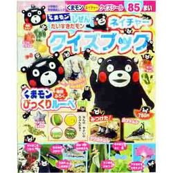 ヨドバシ.com - くまモンしぜんだいすきだモンネイチャークイズ
