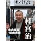 桂宮治 (新世紀落語大全) [DVD]