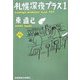 札幌深夜プラス1―ススキノエッセイ(光文社文庫) [文庫]