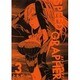 SPEED GRAPHER（3）（電撃コミックス） [コミック]