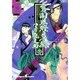 宵闇眩燈草紙 弐 [コミック]