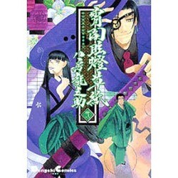 ヨドバシ.com - 宵闇眩燈草紙 弐 [コミック] 通販【全品無料配達】