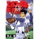 エルフを狩るモノたち（15）（電撃コミックス） [コミック]
