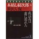 木枯し紋次郎〈5〉夜泣石は霧に濡れた(光文社文庫―光文社時代小説文庫) [文庫]