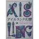 アイルランド幻想(光文社文庫) [文庫]