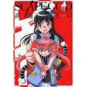 ＳＣＡＰＥ－ＧＯＤ(電撃コミックス) [コミック]