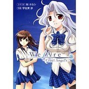 We Are-Cruel Angel's-（電撃コミックス） [コミック]
