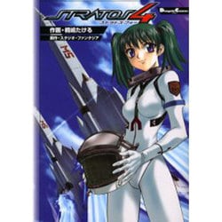 ストラトス・フォー（電撃コミックス EX 74-4） [コミック]