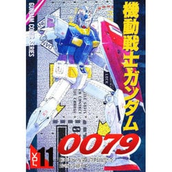 ヨドバシ.com - 機動戦士ガンダム0079（11）（電撃コミックス