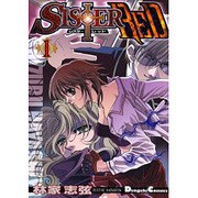 シスターレッド 1（電撃コミックス EX 67-1） [コミック]
