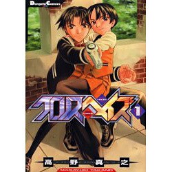 クロノスヘイズ（1）（電撃コミックスEX） [コミック]
