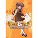 ほのか　Ｌｖ．アップ！（２）(電撃コミックス) [コミック]