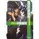 落日の哀惜剣―同行屋稼業〈4〉(光文社時代小説文庫) [文庫]