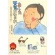 あした天気になあれ―松本幸夫の教育エッセイ [単行本]