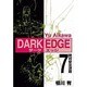 DARK EDGE 7（電撃コミックス） [コミック]