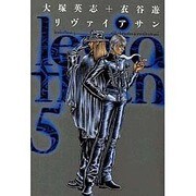 リヴァイアサン（5）（電撃コミックス） [コミック]