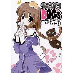 キョウハクDOG's（1）（電撃コミックス） [コミック]
