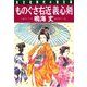 ものぐさ右近義心剣(光文社時代小説文庫) [文庫]