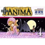 +ANIMA 4（電撃コミックス） [コミック]