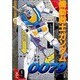 機動戦士ガンダム0079 VOL.9（電撃コミックス  GUNDAM COMIC SERIES） [コミック]
