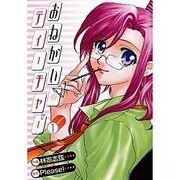 おねがい☆ティーチャー（１）(電撃コミックス) [コミック]