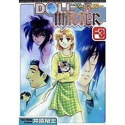 DOLL MASTER 3（電撃コミックス） [コミック]
