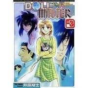 DOLL MASTER 3（電撃コミックス） [コミック]