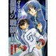星界の戦旗2守るべきもの（電撃コミックス） [コミック]