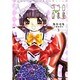 ココロ図書館（３）(電撃コミックスＥＸ) [コミック]
