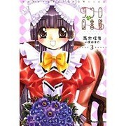 ココロ図書館（３）(電撃コミックスＥＸ) [コミック]