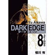 DARK EDGE 8（電撃コミックス） [コミック]