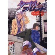 ダブルブリッド first half part（電撃コミックス） [コミック]