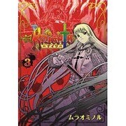 KNIGHTS（3）（電撃コミックス） [コミック]