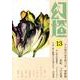 幻燈 13 [単行本]