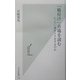「格付け」市場を読む―いったい誰がトクをするのか(光文社新書) [新書]