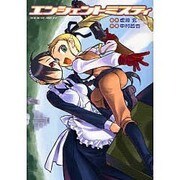 エンシェントミスティ（電撃コミックス EX 105-1） [コミック]