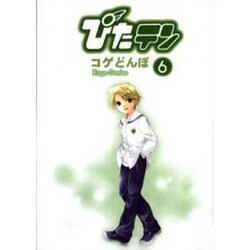 ぴたテン 6（電撃コミックス） [コミック]