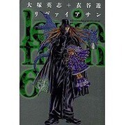 リヴァイアサン（６）(電撃コミックス) [コミック]